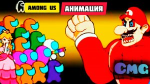 Among us против Super Mario# 25 (смешная анимация)
