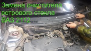 Как заменить трапецию дворников с моторчиком ВАЗ 2112, 2110, 2111, настроить вращение правильно?