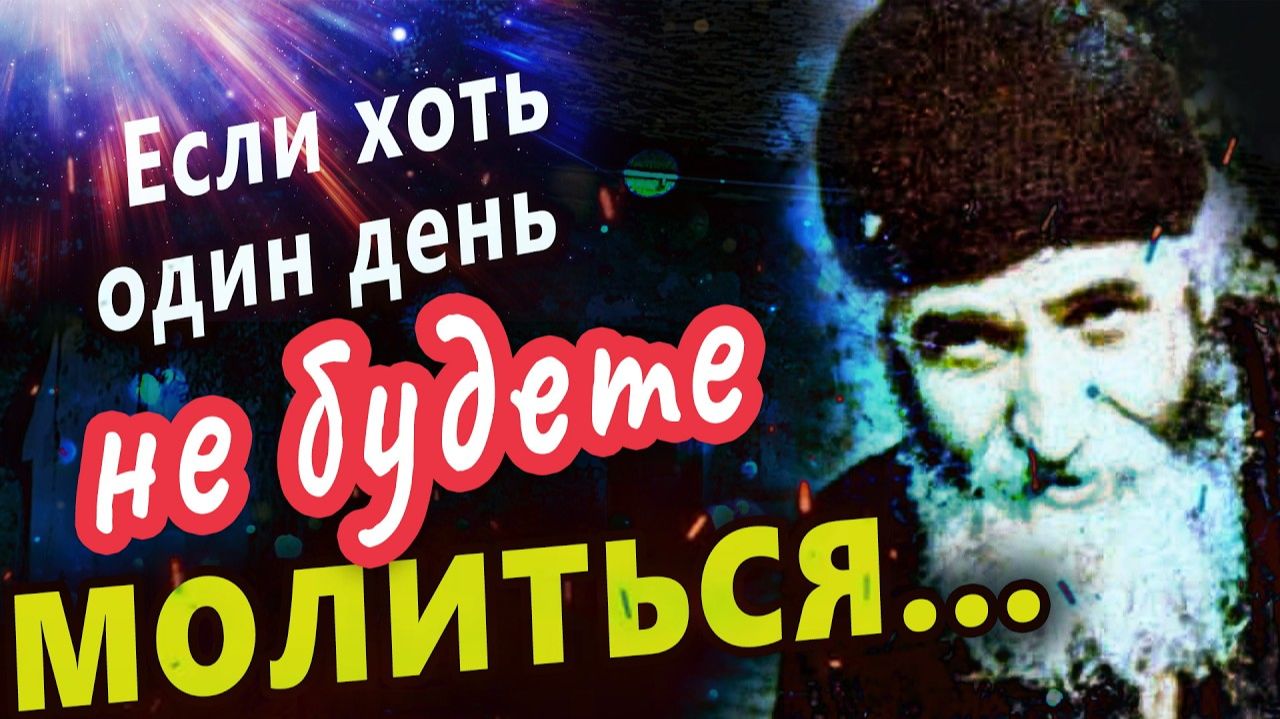 Он видел души людей Чудеса и пророчества старца Паисия Святогорца смотреть онлайн