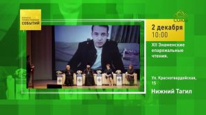 Нижний Тагил. XII Знаменские епархиальные чтения