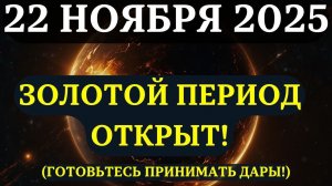 ВНИМАНИЕ!🔊 ЗОЛОТОЕ ВРЕМЯ ПРИШЛО!✨ Вот, что это для вас значит!💖