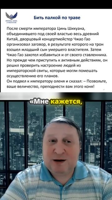 Джао Гао и олень-«конь»_ история манипуляции (1)