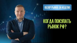 Курс рубля крепнет. Индекс МосБиржи развернулся. Что будет дальше?