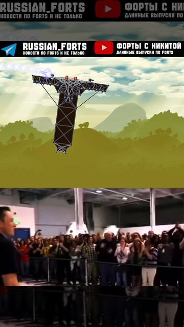 Илон Маск в мире Фортов | #русскиефорты #forts #илонмаск #shorts  #memes