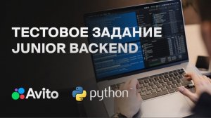 Решаю ТЕСТОВОЕ ЗАДАНИЕ JUNIOR Backend Разработчика на Python