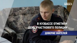 Доверие жителей