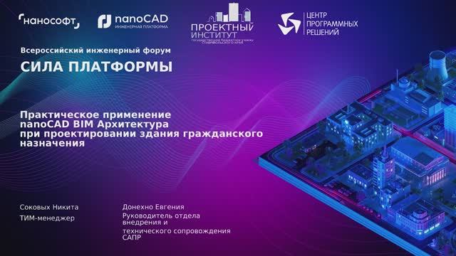 Практическое применение nanoCAD BIM Архитектура при проектировании здания гражданского назначения