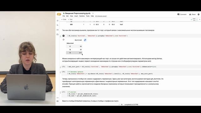 Preprocessing данных. Часть 3.