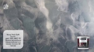 Краска декоративная NovaTech Soft Touch / эффект и тактильное восприятие замши