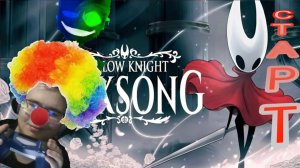 1 СЕРИЯ! ДОЖДАЛИСЬ! HOLLOW KNIGHT SILKSONG!