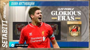 МОЙ ПЛАН ЭМБЛЕМА! ✅ Джеррард 115, Хамшик 113, Де Хеа 112 + эмблема +1 ОВР — без доната!