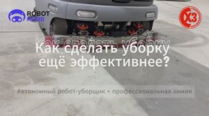 Выбираем химию для робота-уборщика. VIGGO SC50Pro Plus от Ритейл Сервис 🚀