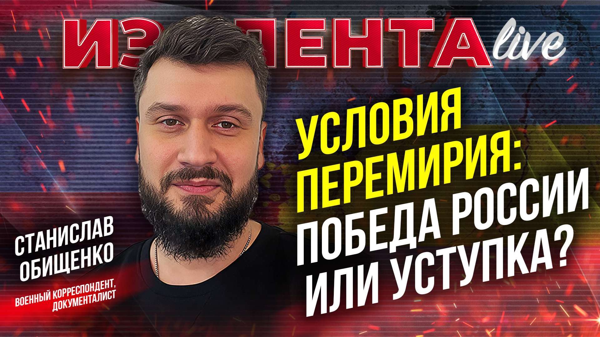 Условия перемирия: победа России или уступка? | Обстановка в Красноармейске // Станислав Обищенко