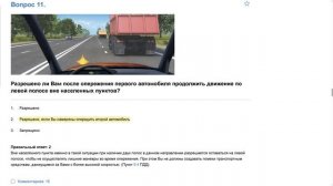 Билет 7    прохождение ПДД с ответамим