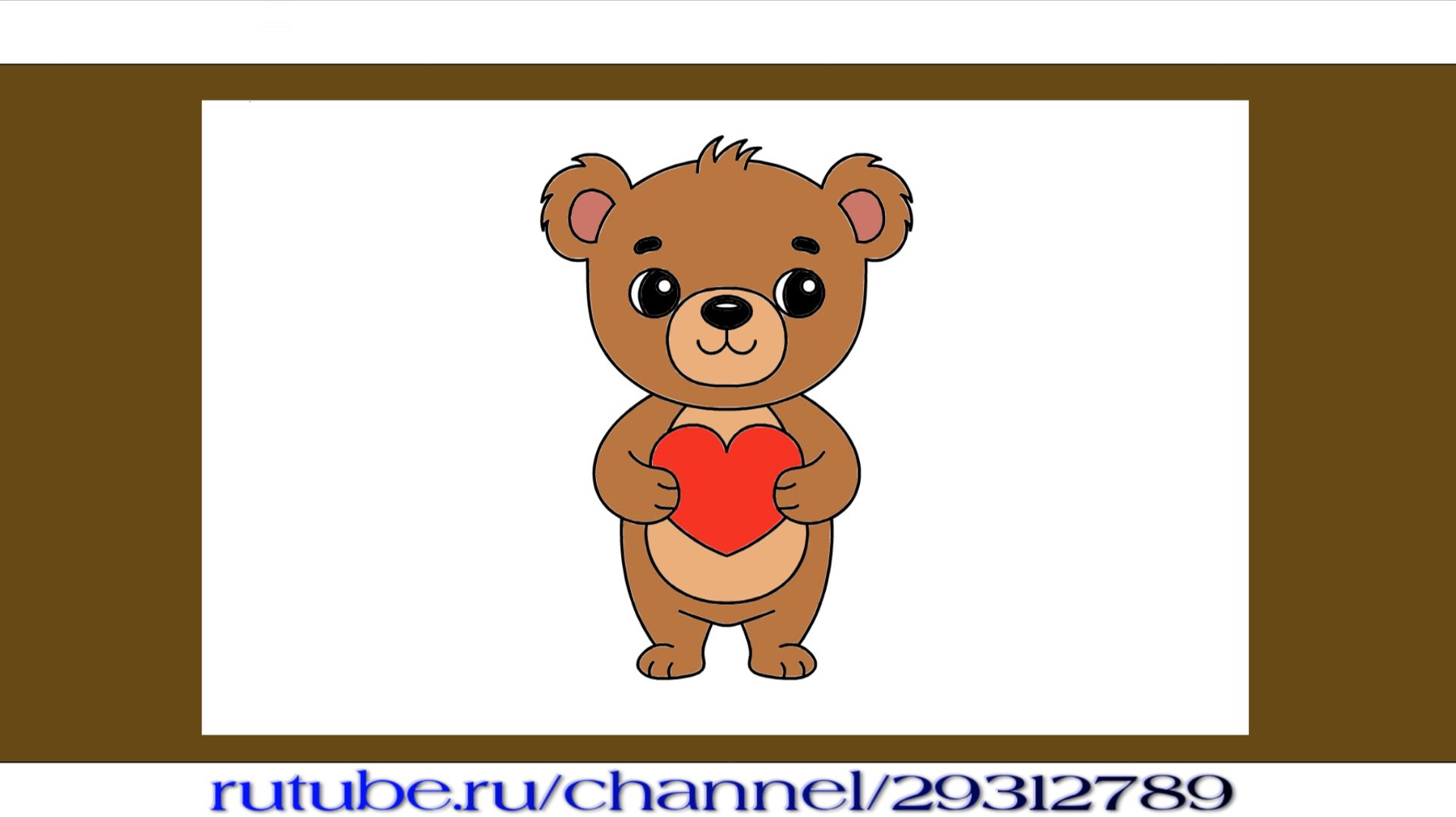 Как просто нарисовать маленького мишку с сердечком