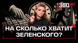 Успехи Армии России на СВО и план Трампа. Что остается режиму просроченного?