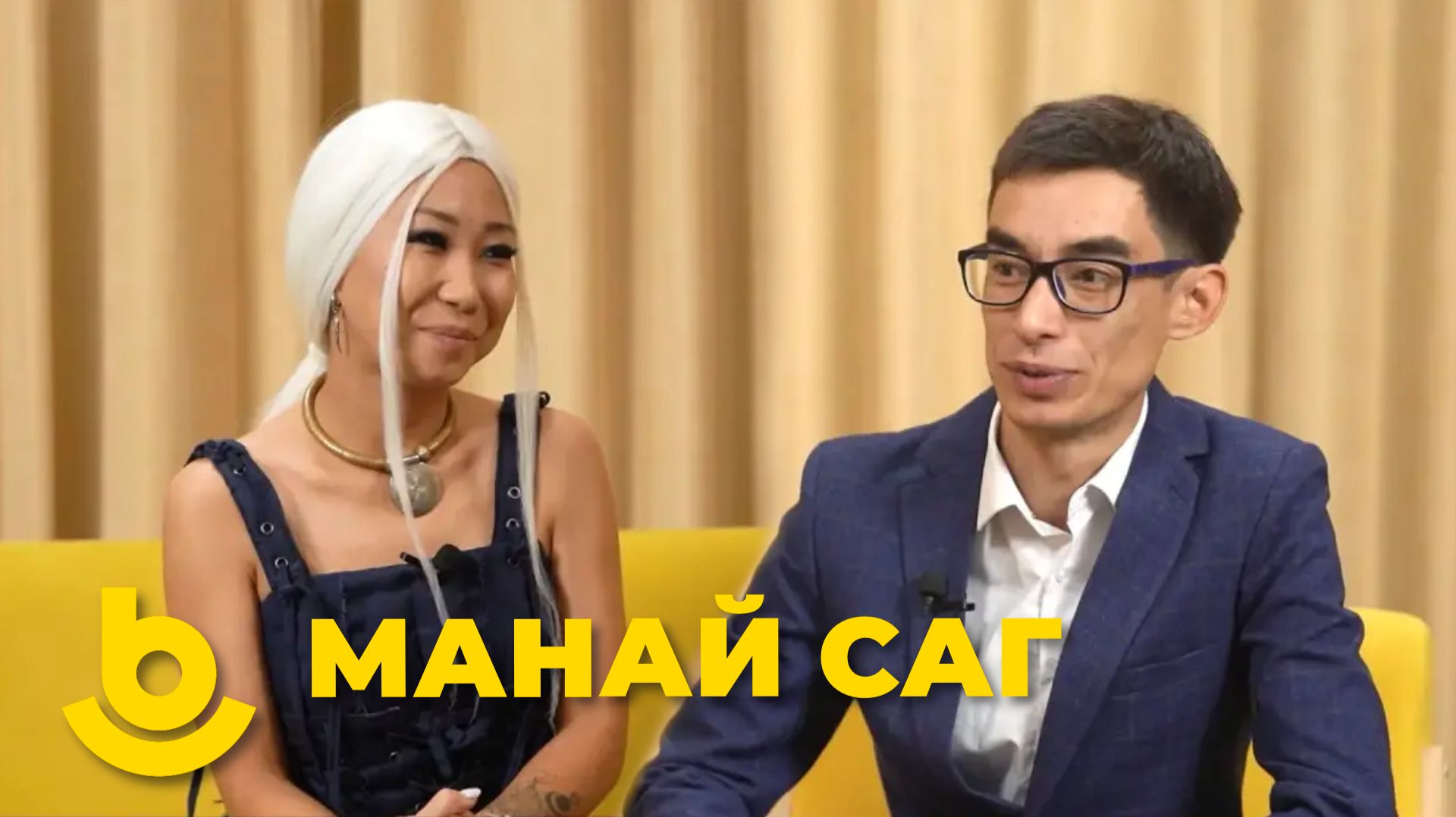 Манай саг. Арюн-Гоа хубиин тоглолто тухай