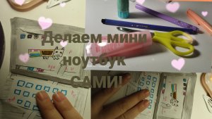 ДЕЛАЕМ МИНИ НОУТБУК СВОИМИ РУКАМИ!