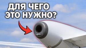 Почему у самолета «ДЫРА» в Хвосте?