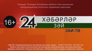 Зәй хәбәрләре. 21 ноябрь чыгарылышы