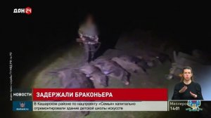 Задержали браконьера