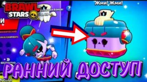 РАННИЙ ДОСТУП НА ДЖИ ДЖИ!!! ПУШ КУБКОВ #1