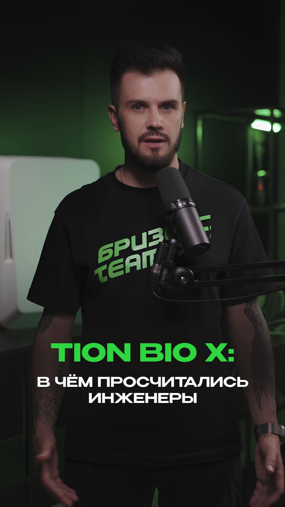 Инженерный просчет Tion Bio X смотреть онлайн