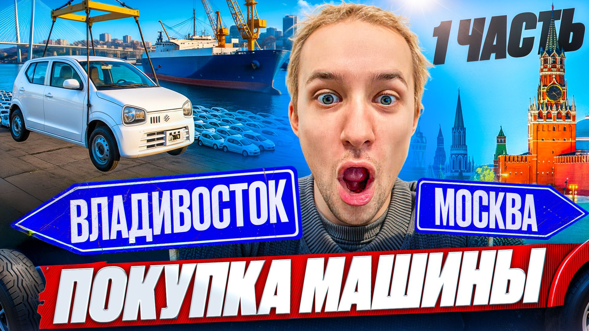 От ТОКИО до МКАД: Как я купил японца за бесценок и проехал 10 000 км