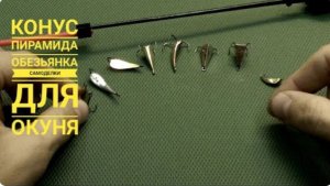 Железо для активного окуня по перволедке, самодельные блесны для зимней рыбалки