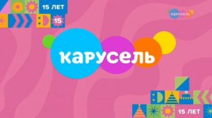 Красная межпрограммная заставка 15 лет - Заставка Телеканала Карусель (2025)
