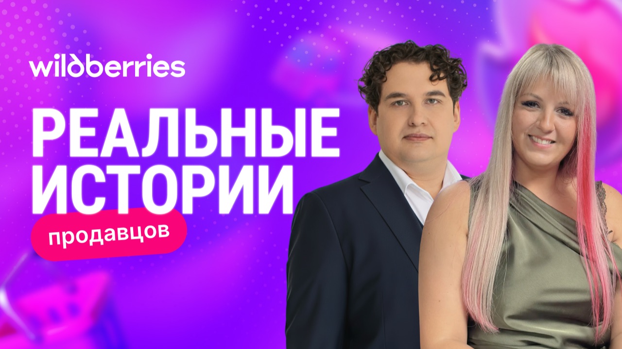 Интервью: Как влюбить покупателей в свой товар? ❤️ смотреть онлайн