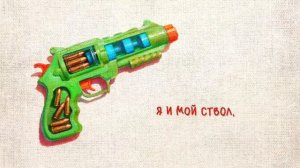 плм - ствол (Lyric Video)