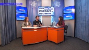 2025_11_21_Гость в студии_Часть 3