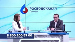 На вопросы жителей Оренбурга ответил генеральный директор компании Росводоканал Оренбург