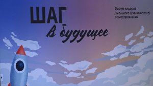 Президенты школ района собрались на форуме лидеров ученического самоуправления