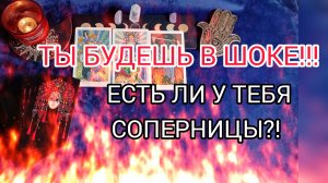 🛑СРОЧНО!!! УЗНАЙ О ЕГО ВЕРНОСТИ!!! 💞