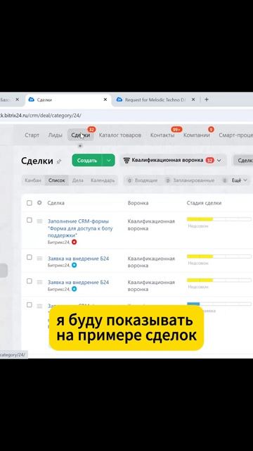 Воронки продаж в CRM Битрикс24 смотреть онлайн