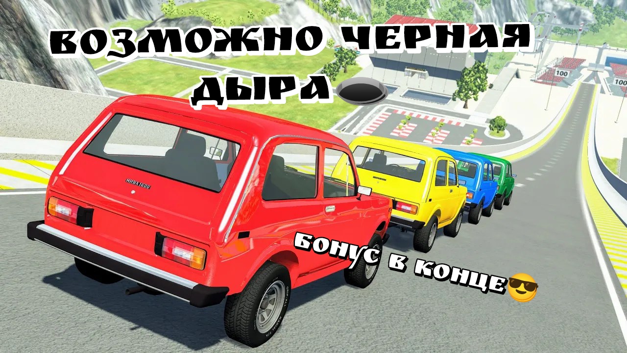 BeamNG🔥 ЧЕРНАЯ ДЫРА В КОНЦЕ - Жесткие Прыжки с трамплина в бимке #16!🔥 смотреть онлайн