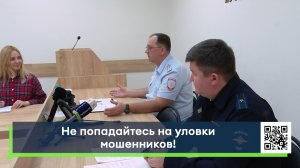 Не попадайтесь на уловки мошенников!