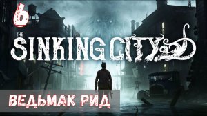 The Sinking City | 6 | Ведьмак Рид