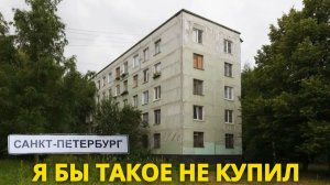 5 вещей, которые я никогда не куплю на рынке недвижимости Санкт-Петербурга