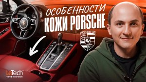 Вся правда о коже Porsche. Как ухаживать и чего бояться?