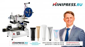 Настольная машина для наклейки этикеток на запечатанные тубы KF-61 MINIPRESS.RU