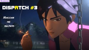 DISPATCH Прохождение Без комментариев #3 Миссия на вылет