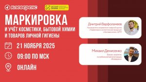Маркировка и учёт косметики, бытовой химии и товаров личной гигиены | Клеверенс и Честный Знак