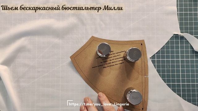 Шьем вместе бюстгальтер Милли  Бесплатная выкройка  Раскрой