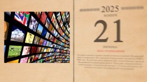 21.11.2025 Народный календарь