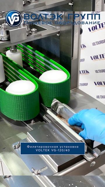 Филетировочная установка VOLTEK VG-12040