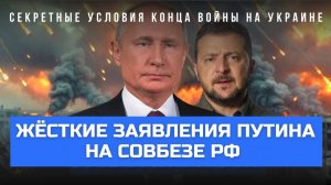 💥 Совбез РФ: Путин о 28 пунктах плана Трампа и отказе Украины