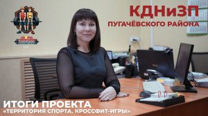 Комиссия по делам несовершеннолетних и защите их прав